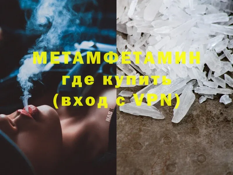 Метамфетамин Methamphetamine  Балтийск 